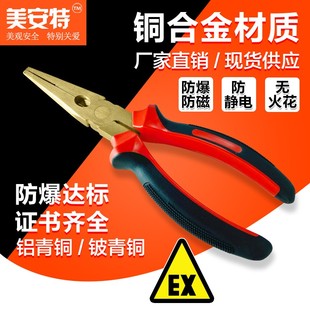 聚锋谷防爆工具防爆防磁铝青铜尖嘴钳子防爆尖嘴钳子尖咀钳子