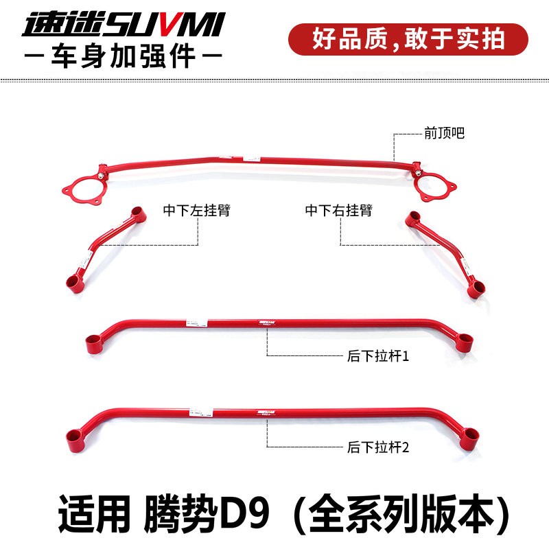 腾势D9DM-i底盘强化件平衡杆加固前顶吧防倾杆改装拉杆稳定加强