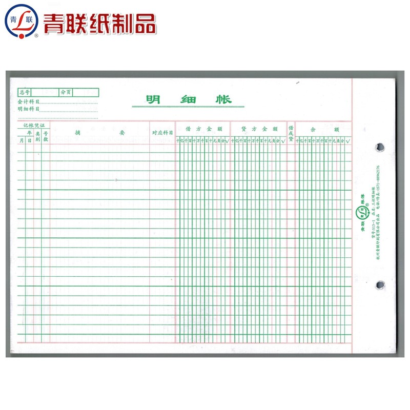 青联513-1双色三栏明细账 借贷式 16K 活页账本帐簿帐页财务用品