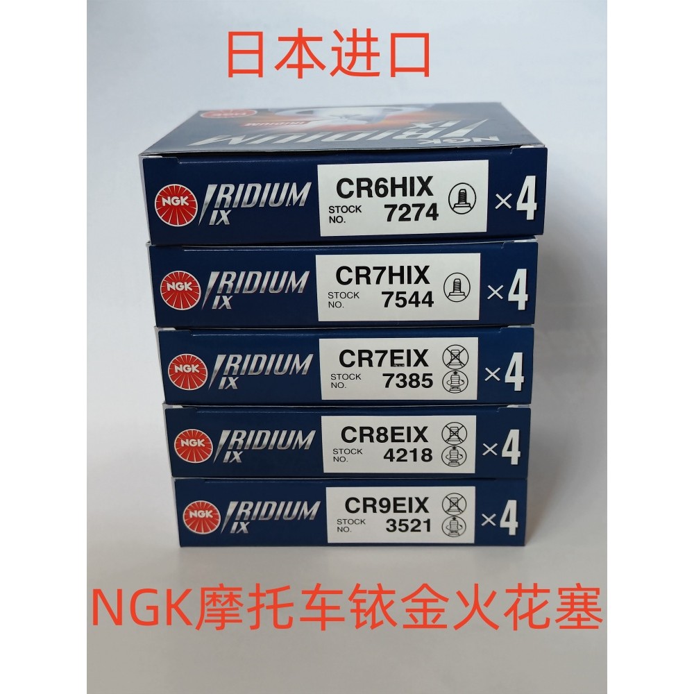 NGK摩托车铱金火花塞 CR6/7HIX CR7/8/9EIX 250 黄龙600 CB400