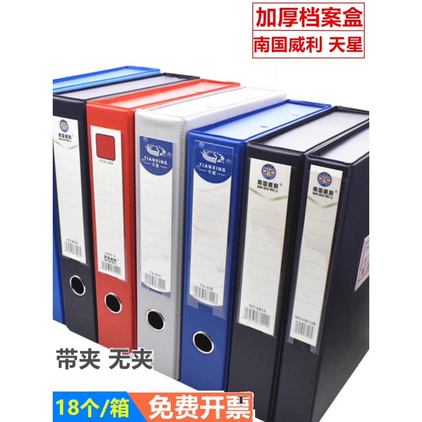 南国威利A800档案盒加厚带铁夹资料盒A4磁扣档案盒A801档案文件盒