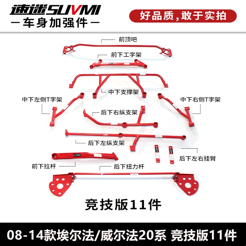 20埃尔法30威尔法40系平衡杆顶吧底盘加强稳定件防倾强化加固改装