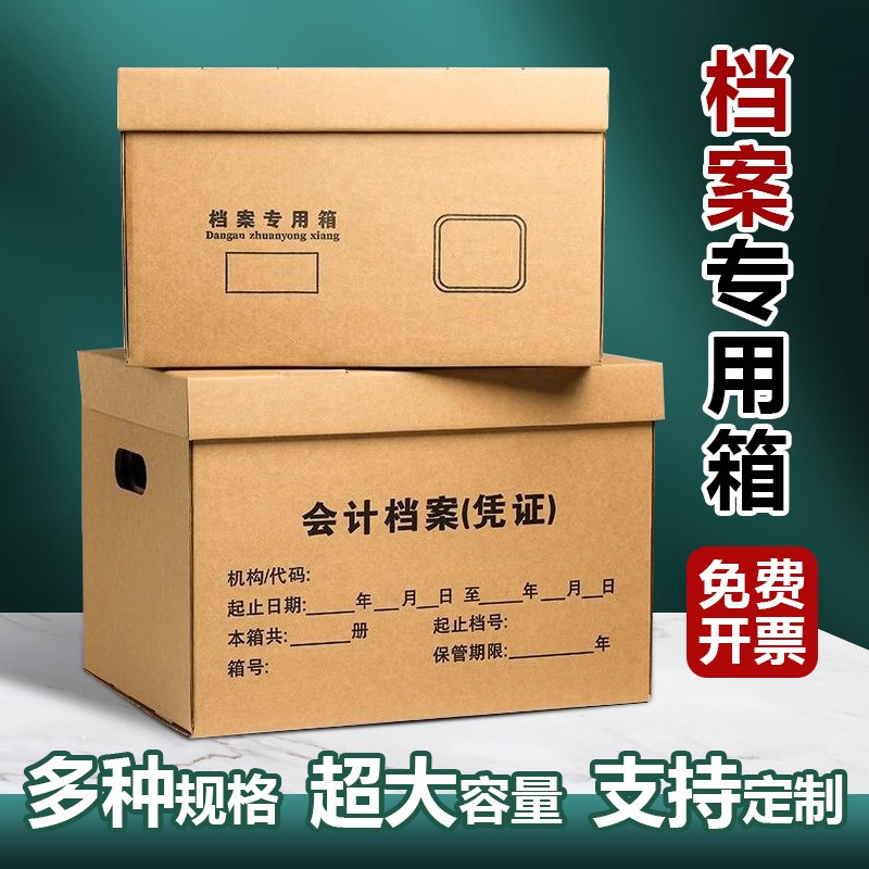 牛皮纸文件档案收纳箱会计专用凭证箱整理加厚办公a4大容量纸箱盒