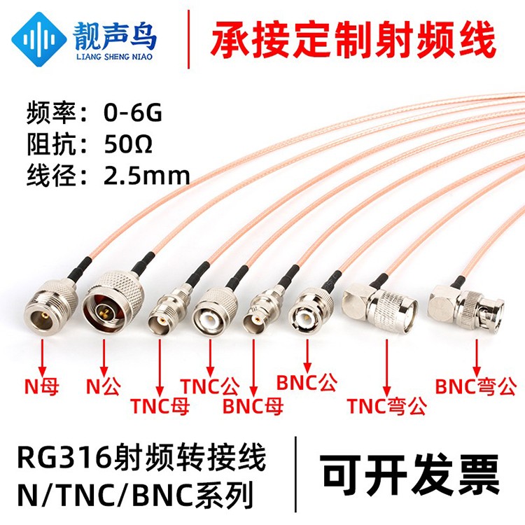 N公头转母头RF射频连接线N转TNC头/BNC头Q9转接线RG316同轴延长线