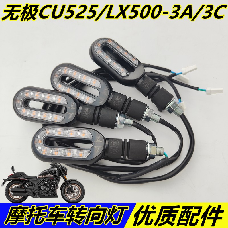 无极CU525转向灯 LX500-3A/3C方向灯巡航太子原车配件摩托车灯