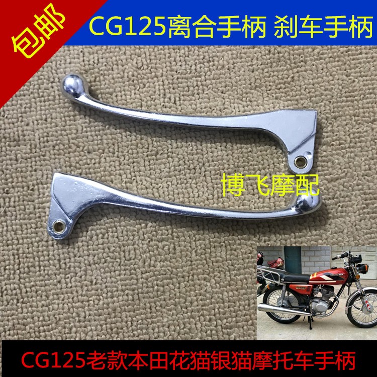 适用CG125老款本田银猫花猫力帆机车配件牛角离合手柄煞车手柄
