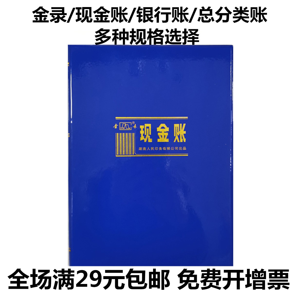 金录16K现金日记帐本银行存款日记账总分类账会计账簿收支明细账