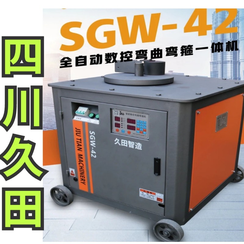 四川久田26/32/42全自动数控钢筋弯箍机全自动箍筋弯曲机打套机