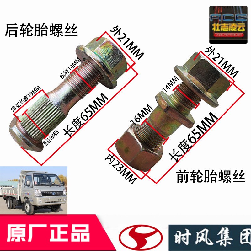 时风风菱d版原厂配件轮胎螺丝前后钢圈螺栓国5农用自卸小货车齐全