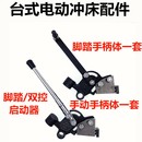 臺式 壓力機0.5 2tT噸啟動器手柄體剎車檔塊手柄桿拉桿 電動沖床
