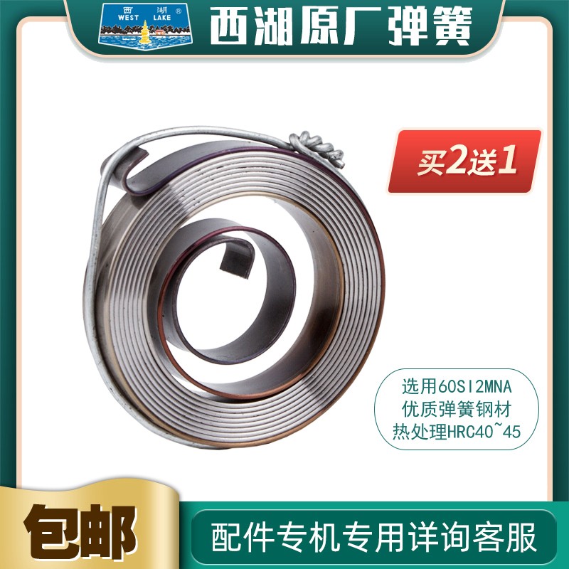 包邮西湖台钻原装涡卷弹簧发条回簧Z512 16 4120 ZQ13 ZX7032 JZB