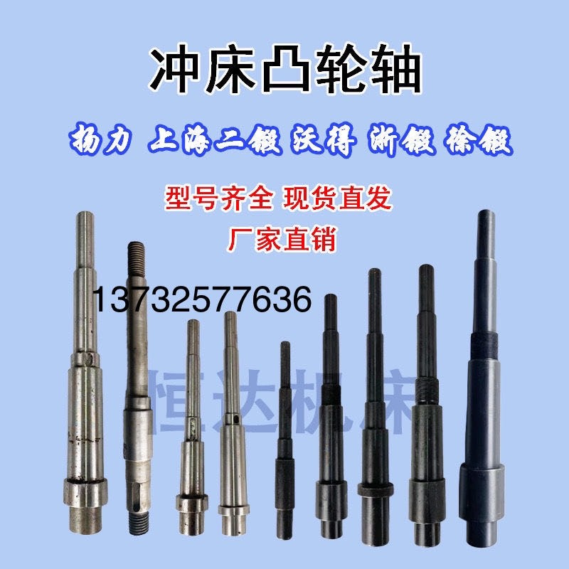 冲床配件凸轮轴缓冲轴扬力沃得精机上二锻浙锻杭锻徐锻