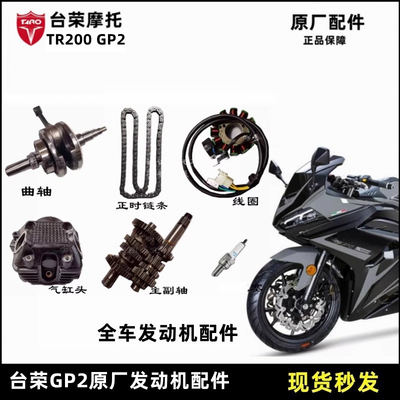 台荣摩托车TR200 GP2气缸头套缸体离合器总成曲轴箱盖气门盖马达