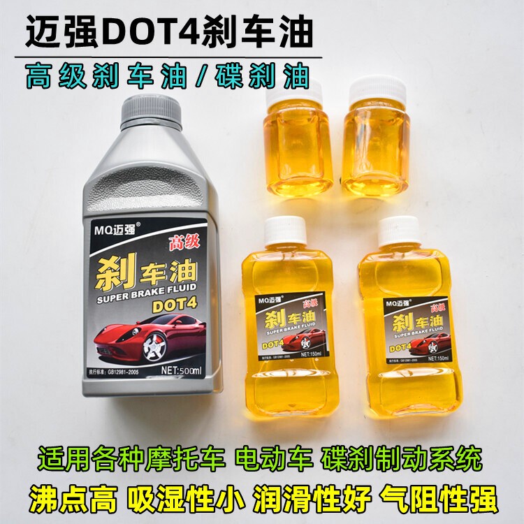 摩托车刹车油 DOT4高级合成制动液踏板车电瓶车刹泵电动车碟刹油