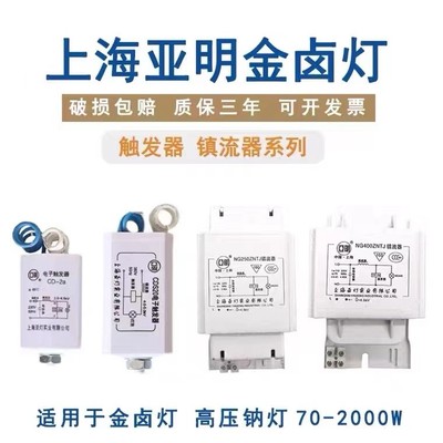 上海亚明触发器CD-2a金卤灯铜线整流器高压钠灯铜芯镇流器铜线圈