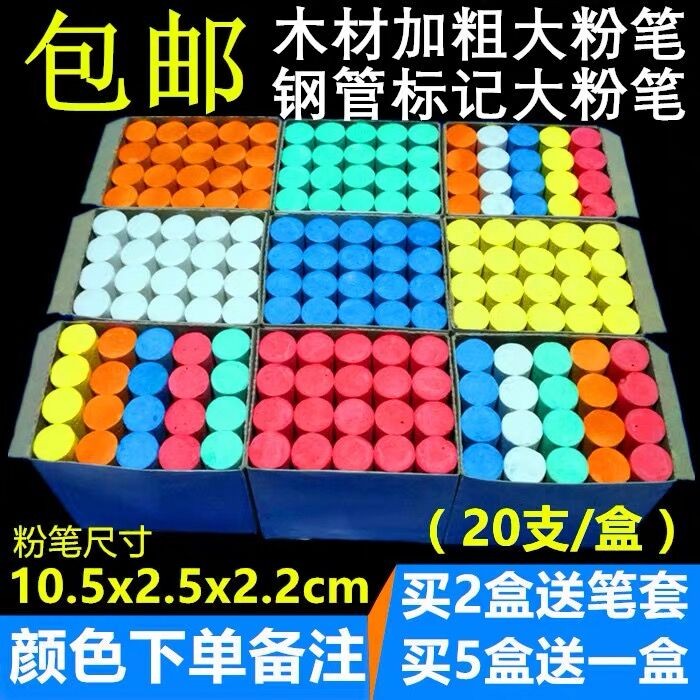 木材记号粉笔大号家用船厂钢管用粉笔黑板报白色彩色绘画学生写字