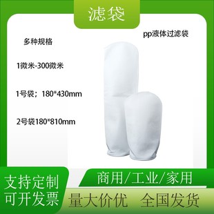 pp1号2号液体过滤袋工业商业用品袋式 过滤器水处理用品杂质过滤网