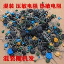 件包 瓷片电容 电阻元 器件大全 电子元 压敏电阻 混装 NTC热敏电阻