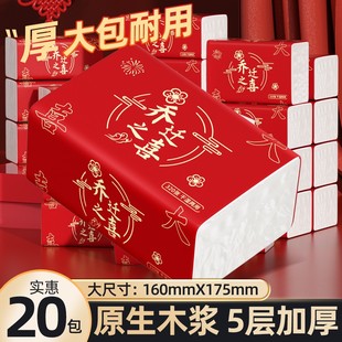 饰新房搬家入宅仪式 乔迁之喜专用大包抽纸巾新居装 礼品酒宴席纸巾