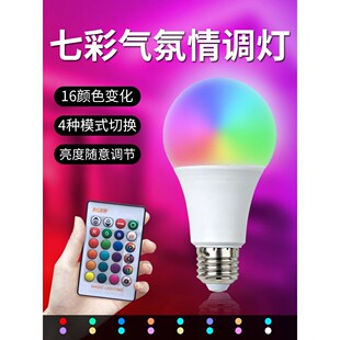 饰气氛情调氛围小夜灯 led彩色遥控灯泡网红拍照补光e27螺口家用装