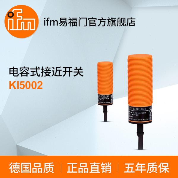 ifm易福门 电容式接近开关 KI5002