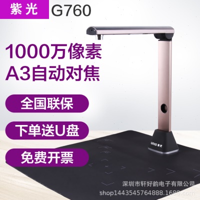 紫光G660拍仪a3自动对焦便携式扫描仪公清合同文档存档