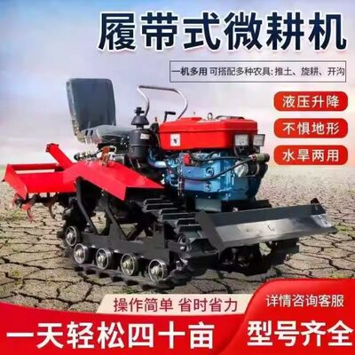 履带式旋耕机新款四驱农用多功能耕地机水旱两用家用微耕机开沟机