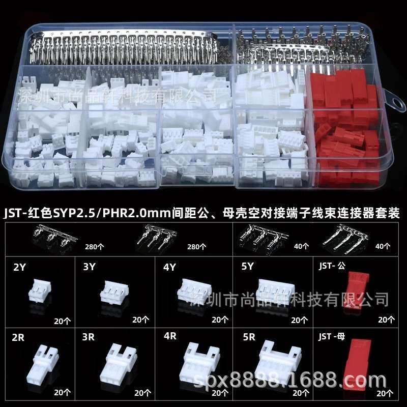 JST-SYP/PH2.0mm间距2-5Pin插拔式公母壳空中对插端子连接器套装