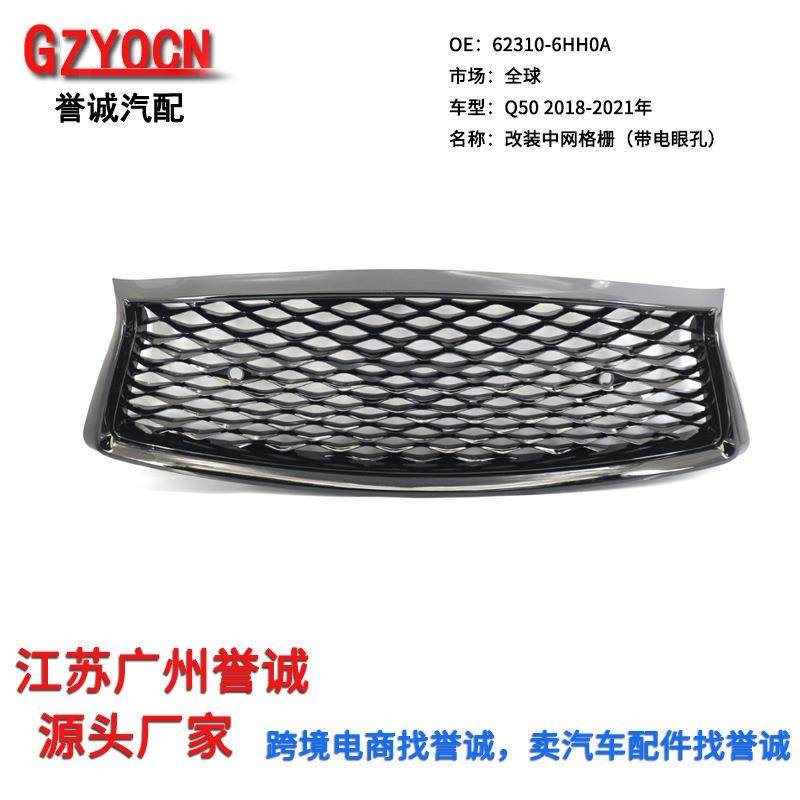 适用英菲尼迪Q50中网18-21年改装中网前保险杠格栅蜂窝网格前