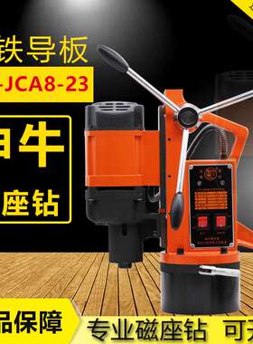 扬州捷利得神牛牌磁座钻J1C-JCA8-23型号可旋转台式工业级磁铁钻