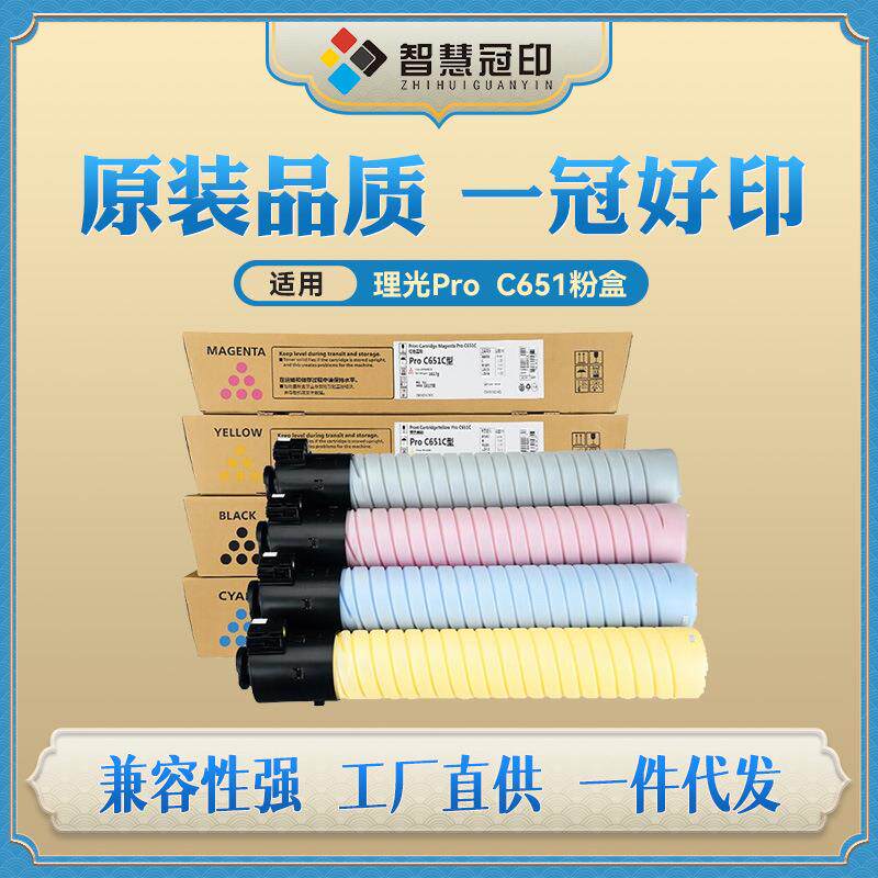 兼容理光Pro C651粉盒C751粉筒