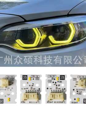 63117494851 63117494852日行灯光源柠檬黄芯片一套4个F22F23 LCI