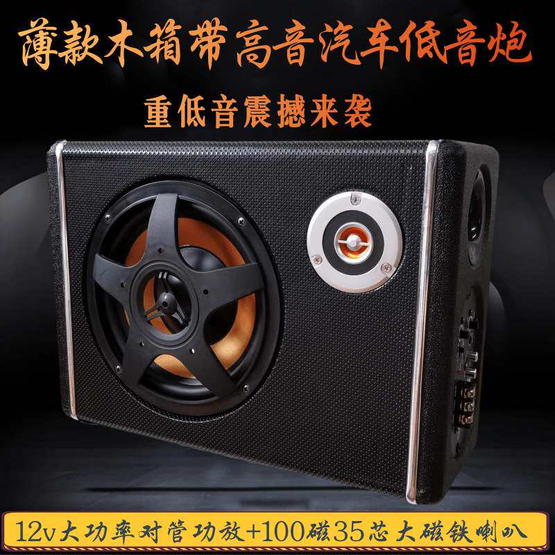 厂家8寸薄款方形车载音响 12v有源低音炮大功率汽车音响功放改装