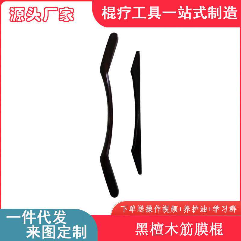 紫光檀黑檀木筋膜棒点穴拨筋正骨刮痧养生疏通经络美体塑型升阳铲