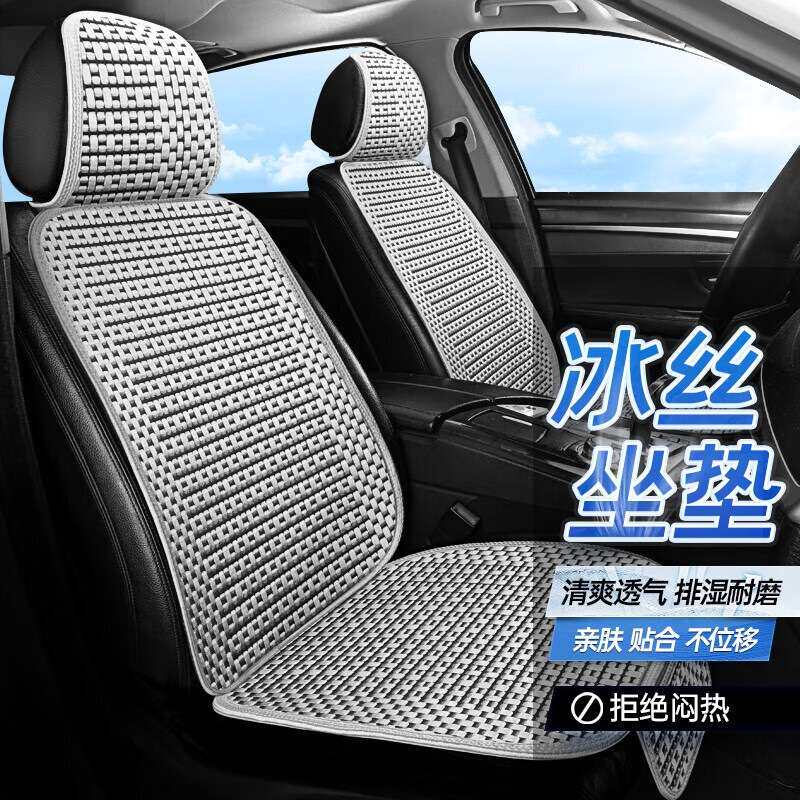 适用车型汽车坐垫四季通用夏季通风透气凉垫冰丝座垫座套夏天车上