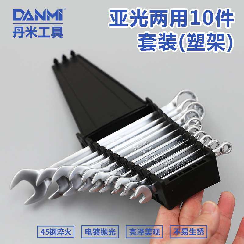 丹米工具手动五金工具开口梅花呆扳手套装12件套两用扳手套装8-24