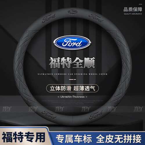 适用福特全顺方向盘套19-23款超薄透气四季免缝纳帕把套