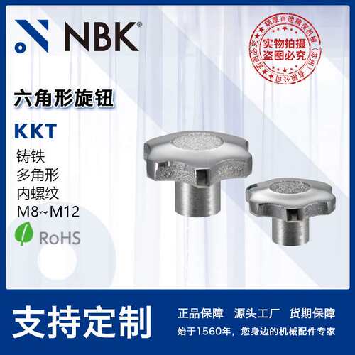 NBK KKT六角形旋钮 内螺纹铸铁FC200 M6~M16 机械零配件紧固件厂