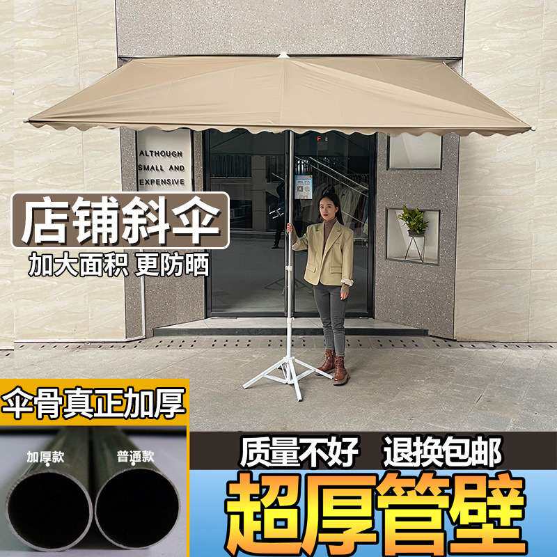 遮阳伞户外摆地摊斜伞四方斜坡伞太阳伞雨棚商铺门店专用耐用加厚