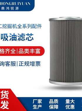 现货供应徐工挖机系列配件保养件过滤芯200-270机型设备吸油滤芯