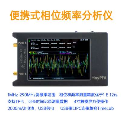 tinyPFA 便携式相位频率分析仪1MHz-290MHz频率带4寸显示屏可充电