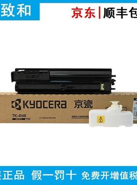 原装京瓷TK-4148墨粉组件黑色粉盒 适用TASKalfa 2021 2020复合机