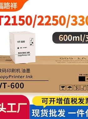 适用理光VT600油墨VT500墨水VT2250 VT2100 VT2150 VT2200 VT3300
