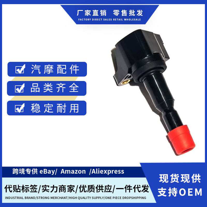 厂价30521PWA003 30521PWAS01 30521RLB003点火线适用HONDA FIT