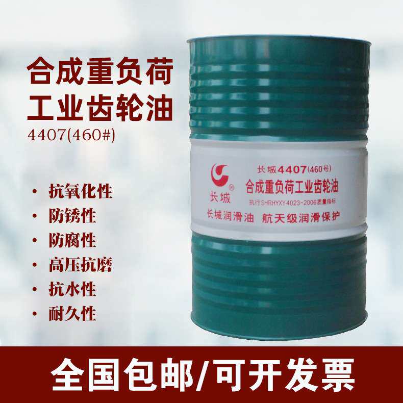长城4407 4408合成重负荷工业齿轮油 零售150号 220号 460号