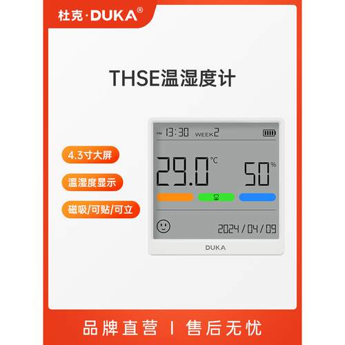 杜克温湿度计室内家用高精度表数显电子磁吸可充电可贴可立THSE