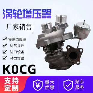 发动机涡轮增压器K0CG K03 Left Side DL3Z6K682F 汽车增压器配件