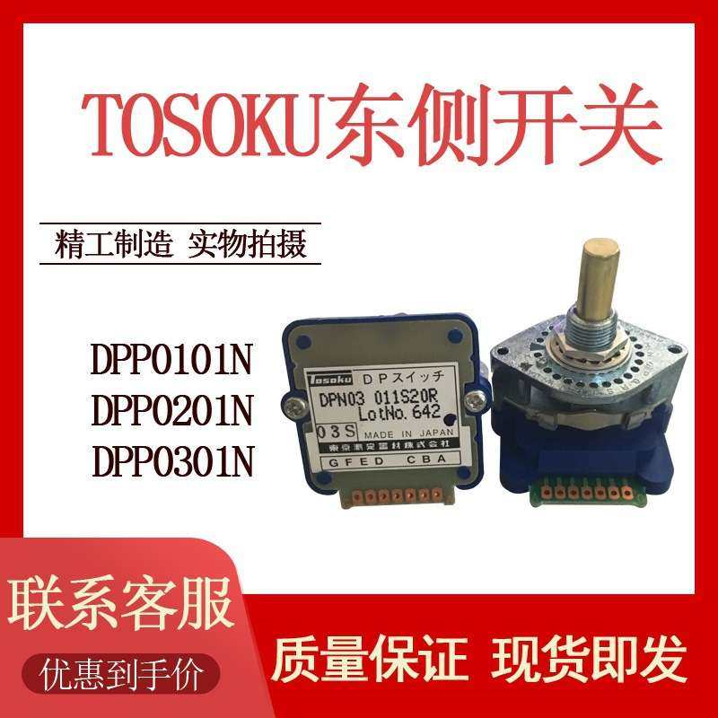 TOSOKU东侧手轮数字波段开关编码开关DPP DPN01H 01N 02S 03J 01L