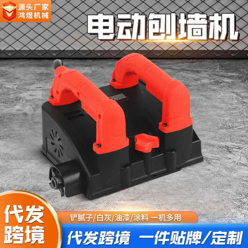 电动刨墙机铲墙砌墙铲灰机磨墙机刮腻子粉喷涂抹墙电磨机小型手持