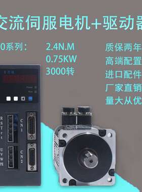 80ST-M02430交流伺服电机+驱动器2.4N.M 750W伺服电机马达套装
